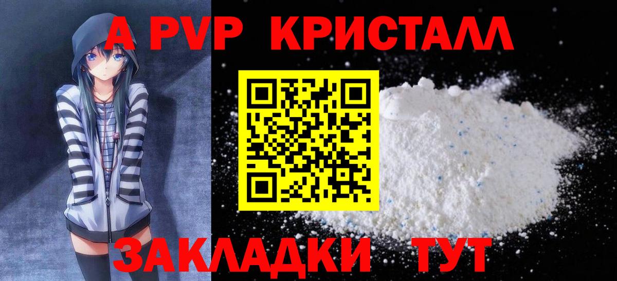 Alpha-PVP  A-PVP кристаллы  Alfa_PVP Соль  Тамбов  цена наркотик  APVP мука  Вход с VPN 