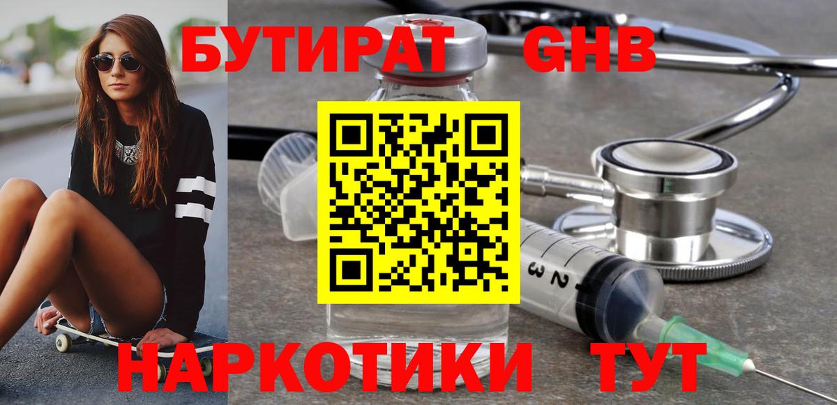 БУТИРАТ 99% Тамбов