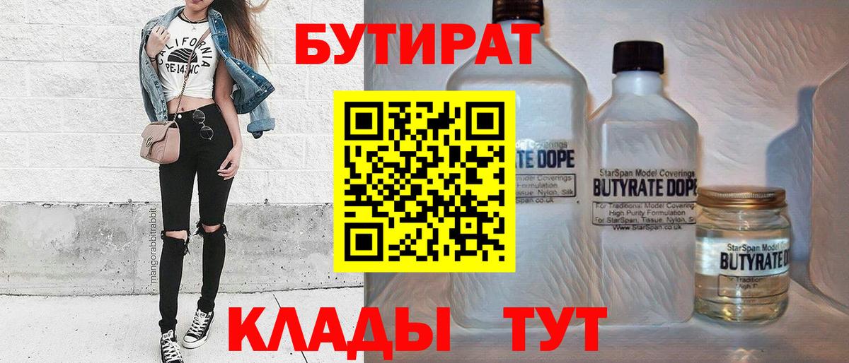 Тамбов  БУТИРАТ бутик  Вход с VPN 