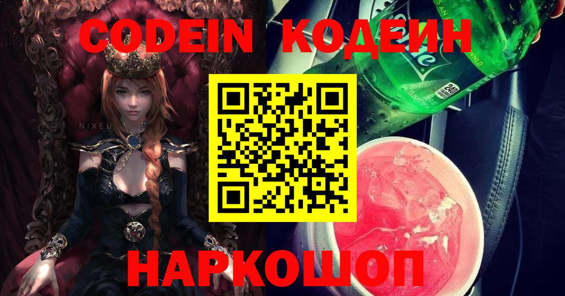 Тамбов  Codein Purple Drank  Кодеин Purple Drank  Вход с VPN 