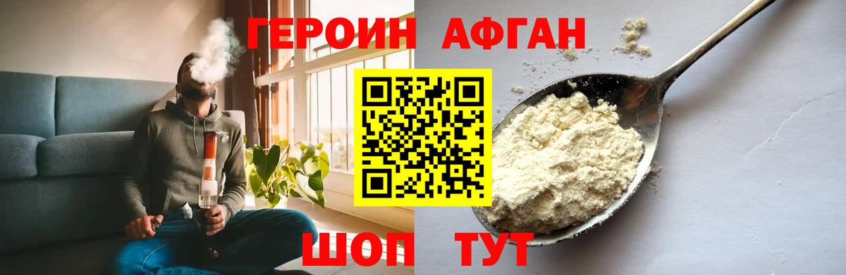 Героин  Героин Афган  Вход с VPN  Тамбов 