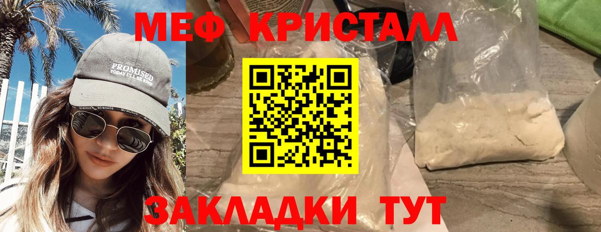 Меф кристаллы Тамбов