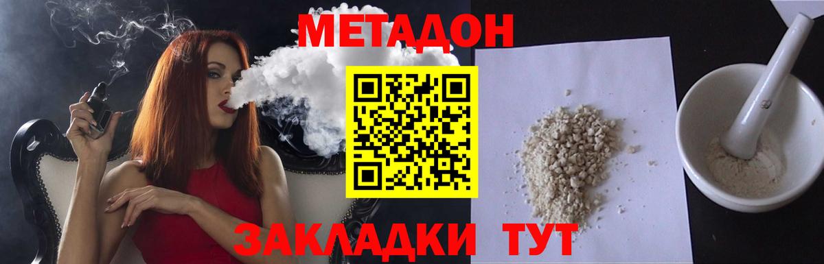 Метадон кристалл Тамбов
