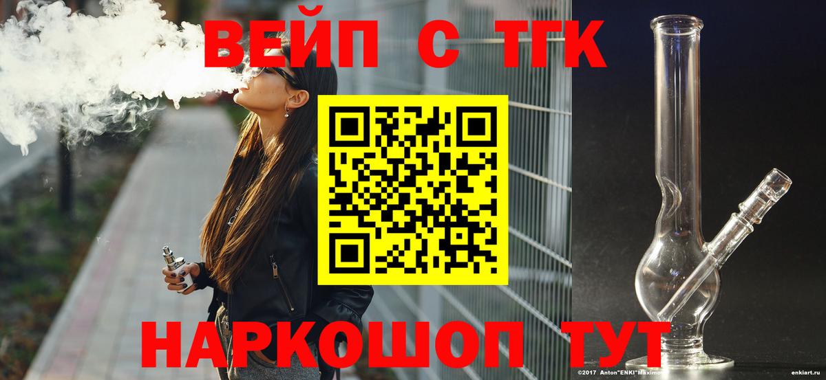 ТГК вейп Тамбов